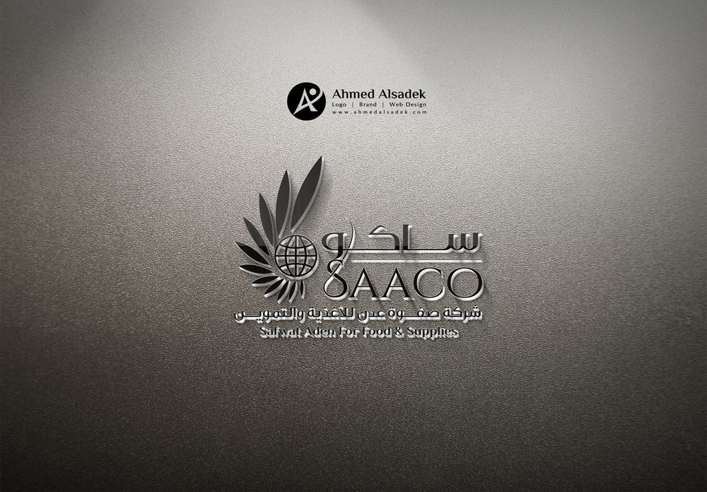 تصميم شعار شركة ساكو للاغذية والتموين في جدة السعودية 4