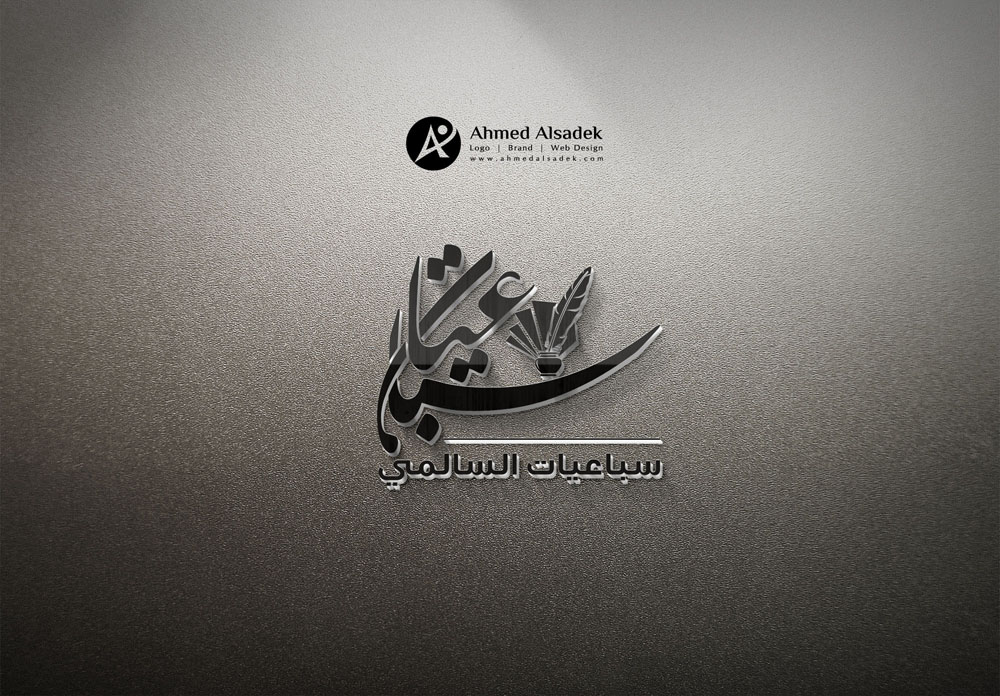 تصميم شعار شركة سباعيات السالمي في الرياض السعودية 3