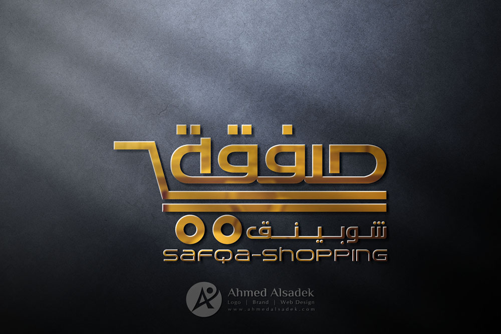 تصميم شعار شركة صفقة شوبينق في جدة السعودية 1