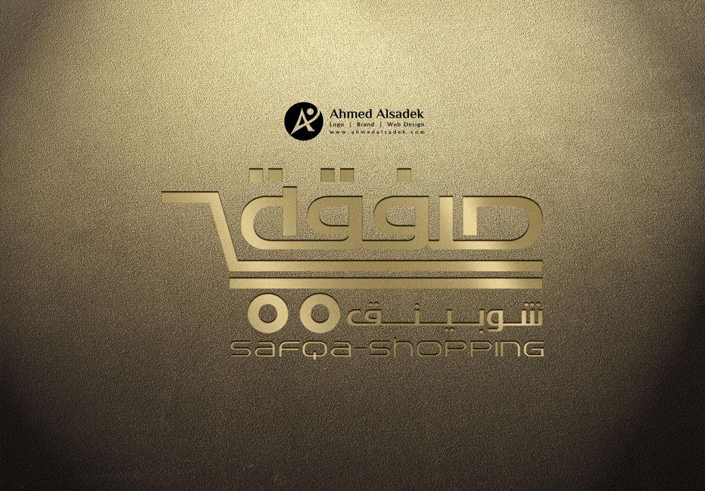تصميم شعار شركة صفقة شوبينق في جدة السعودية 4