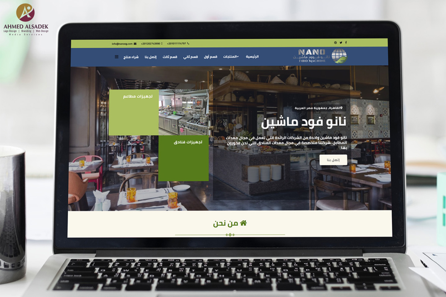 تصميم موقع الكتروني لشركة نانو فود ماشين للتجهيزات الفندقية فى السعودية