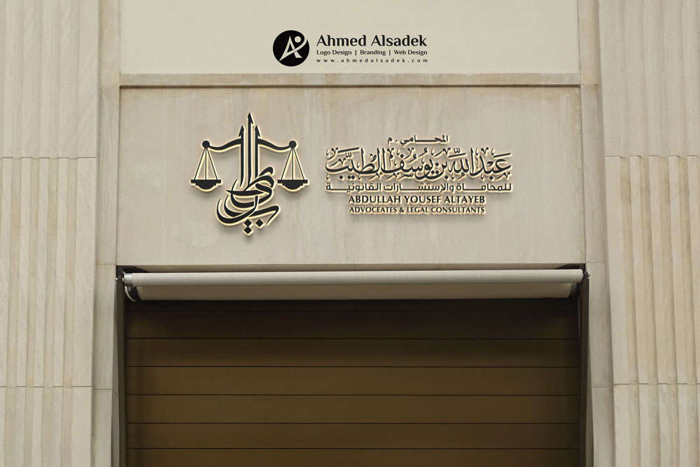 تصميم شعار مكتب المحامي الطيب عبدالله الطيب في السعودية 7