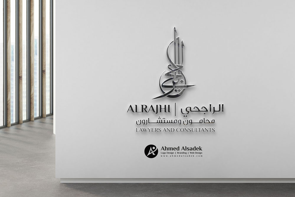 تصميم شعار مكتب الراجحي للمحاماة فى السعودية 4