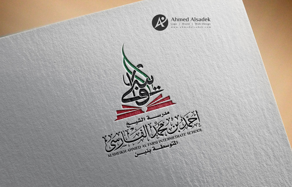 تصميم شعار مدرسة الشيخ أحمد بن محمد الفارسىي الرياض السعوديه 2