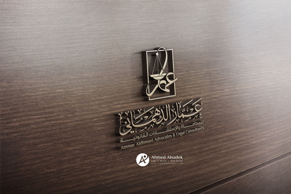 تصميم شعار مكتب المحامي عمار الدهماني في الإمارات 1