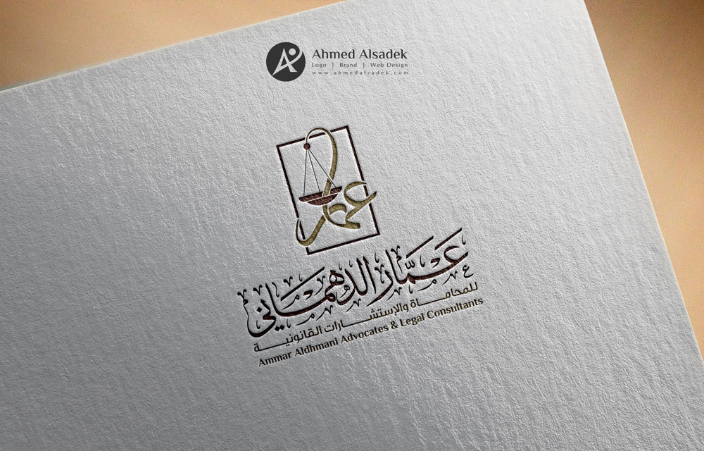 تصميم شعار مكتب المحامي عمار الدهماني في الإمارات 2
