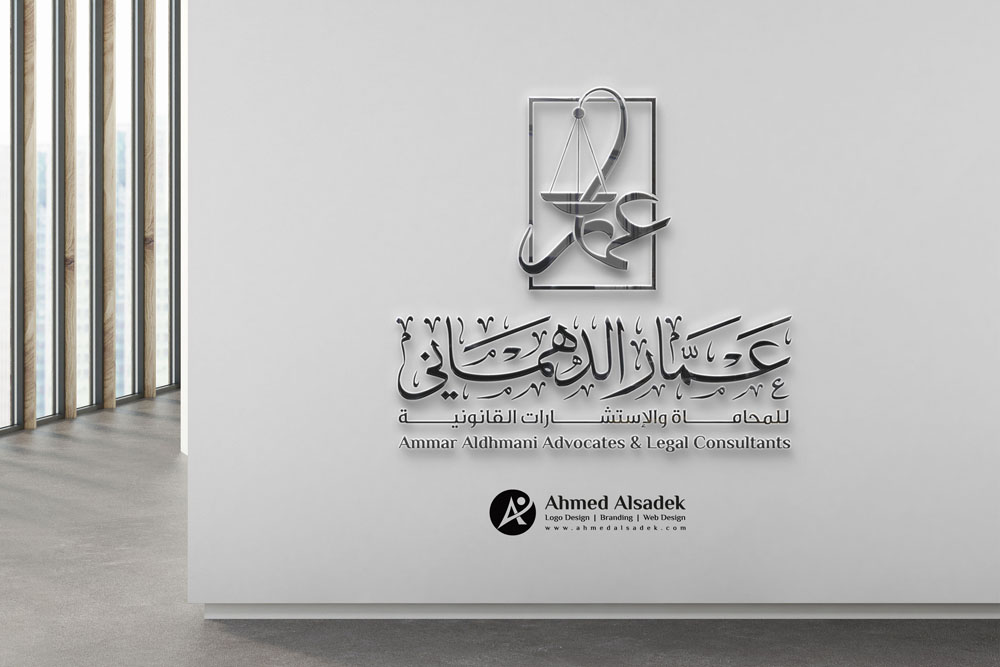 تصميم شعار مكتب المحامي عمار الدهماني في الإمارات 6