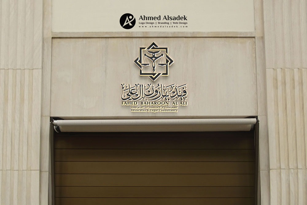 تصميم شعار مكتب المحامي فهد ال علي في الإمارات 6
