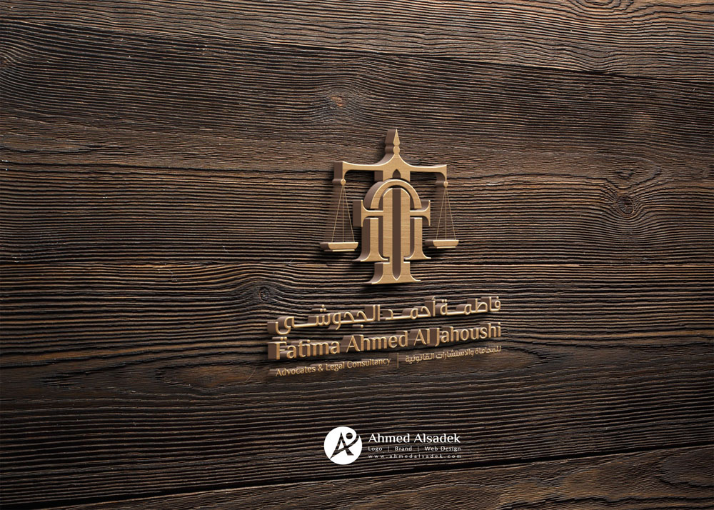 تصميم شعار مكتب المحامية فاطمة الجحوشي في السعودية 3