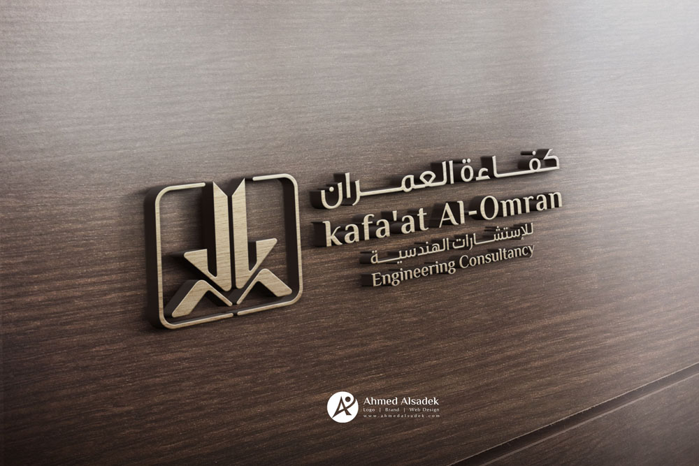 تصميم شعار شركة كفاءة العمران للاستشارات الهندسية فى السعودية 2