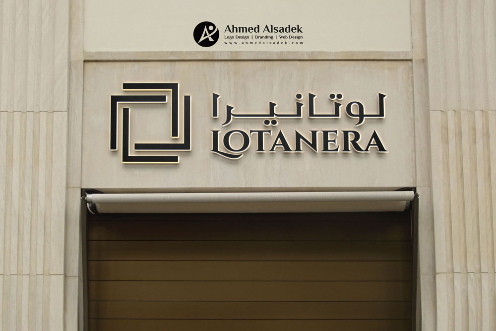 تصميم شعار شركة لوتانيرا للتجارة في دبي 1