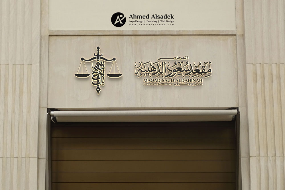 تصميم شعار مكتب المحامي مقعد الدهينة في الرياض السعودية 1