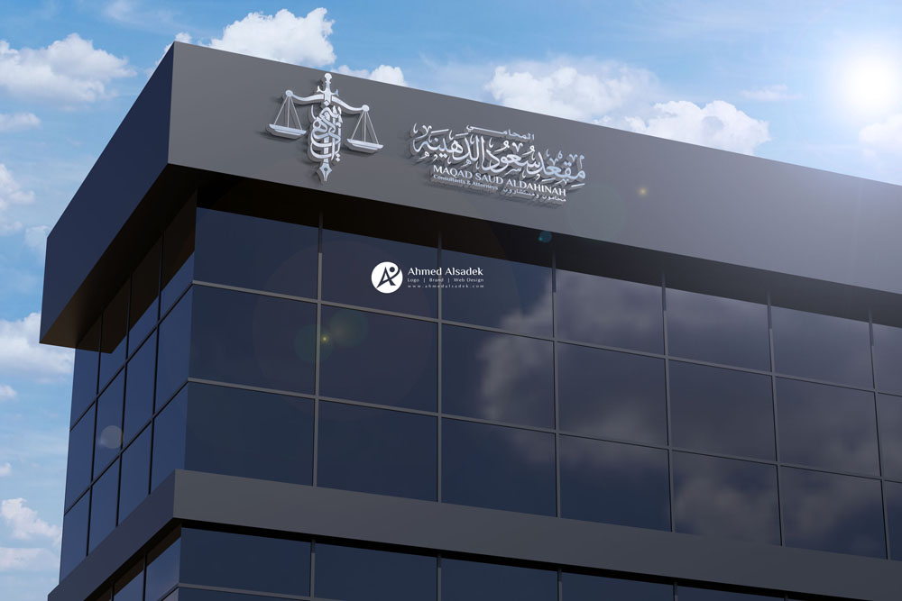 تصميم شعار مكتب المحامي مقعد الدهينة في الرياض السعودية 6