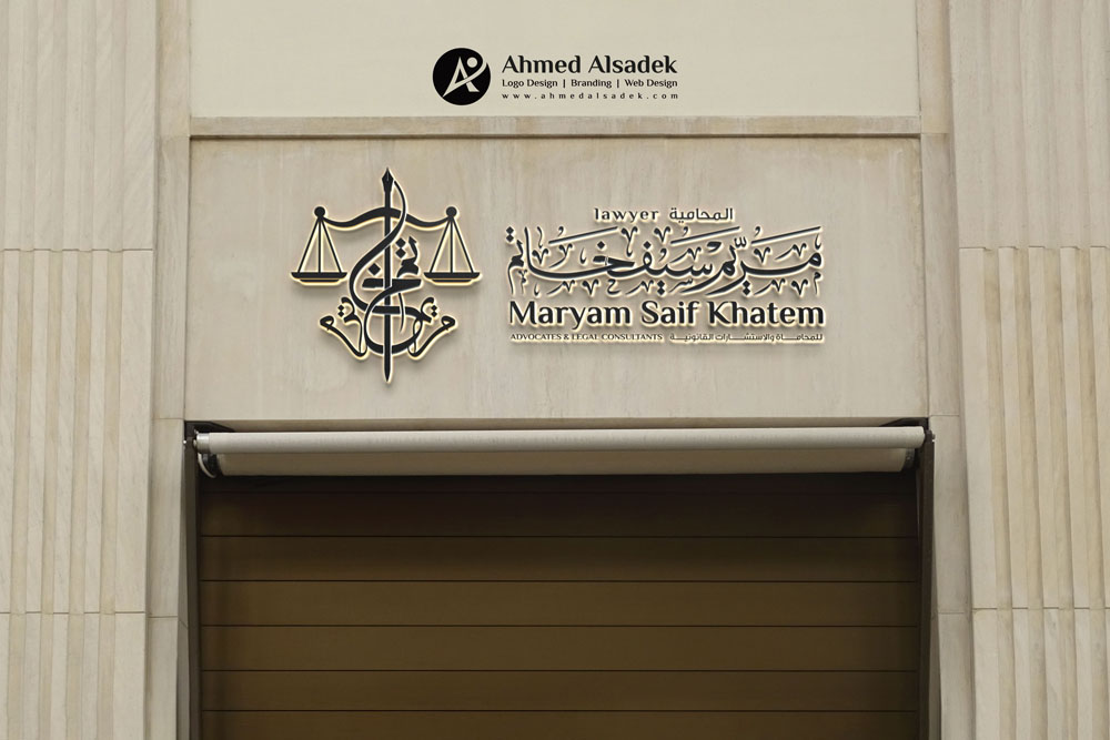 تصميم شعار مكتب المحامية مريم خاتم في الشارقة الامارات 4