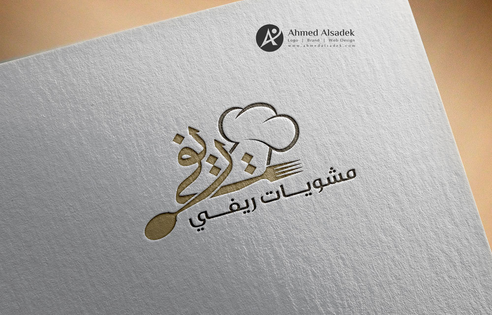 تصميم شعار مطعم مشويات ريفي في الرياض - السعوديه
