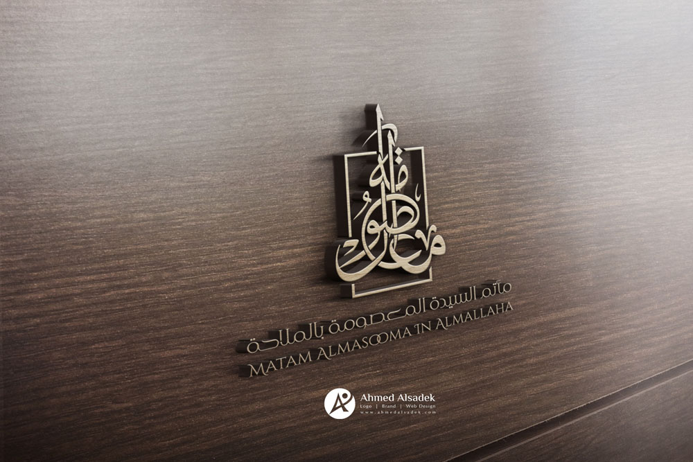 تصميم شعار المعصومة في الدمام السعودية 7