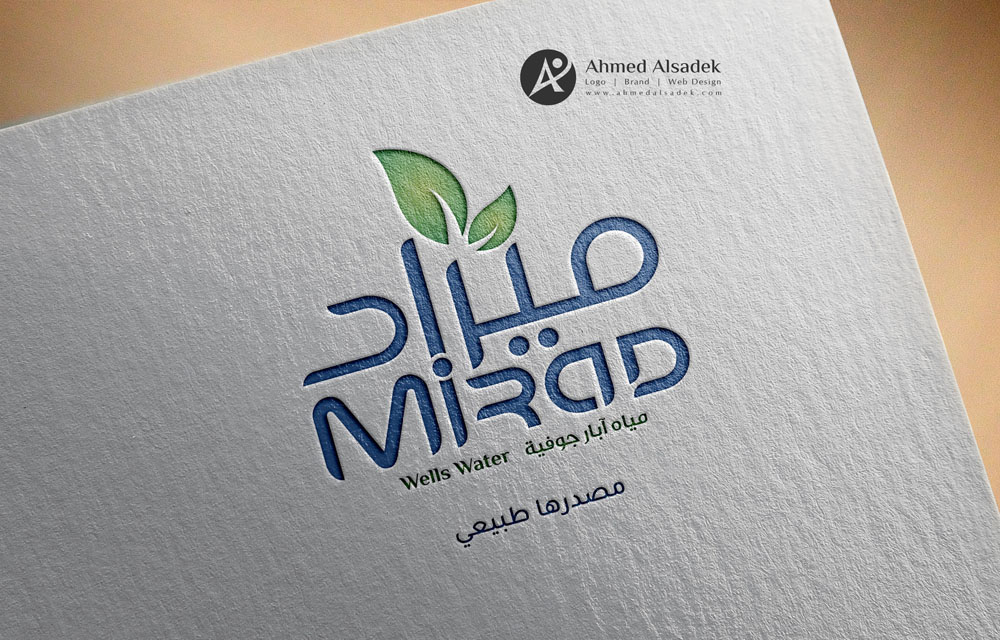 تصميم شعار شركة مياة معدنية ميراد في الدمام السعودية 2