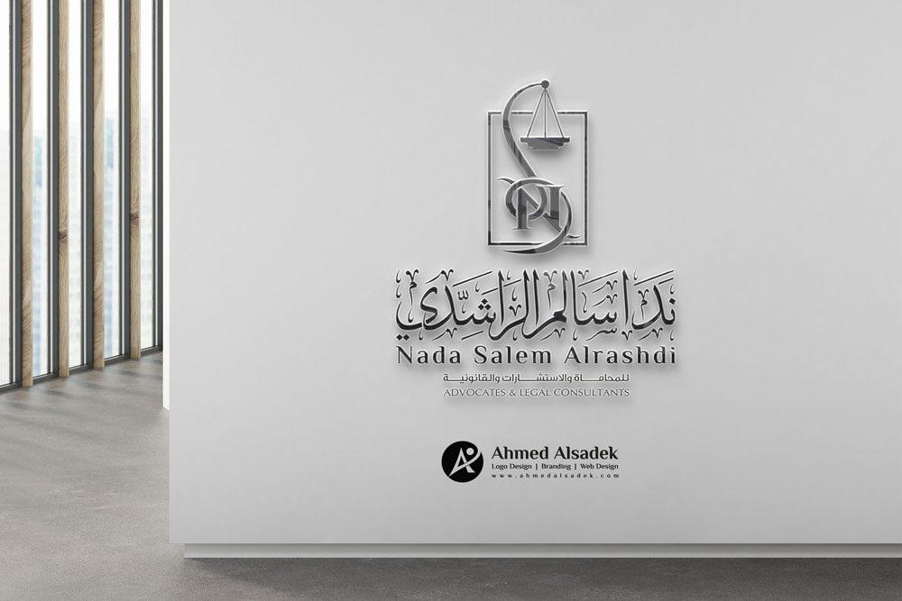 تصميم شعار المحامية ندا الراشدي في الدمام السعودية 7