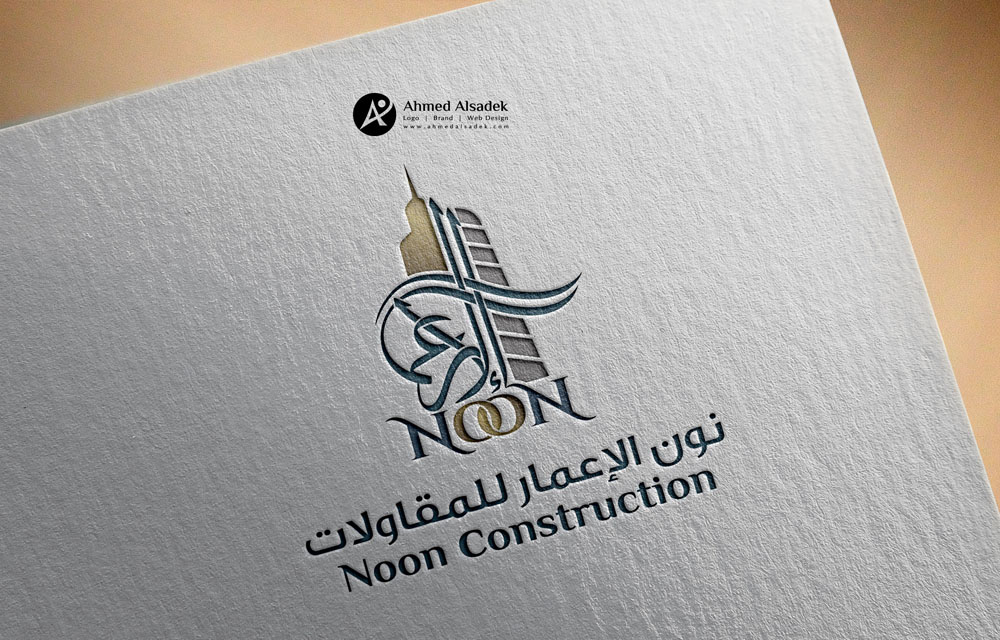 تصميم شعار نون الاعمار للمقاولات في الرياض السعودية 2