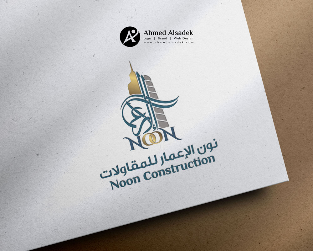 تصميم شعار نون الاعمار للمقاولات في الرياض السعودية 5
