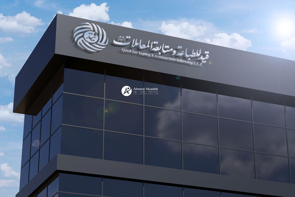 تصميم شعار شركة قيد للطباعه والمعاملات في ابوظبي الامارات 5