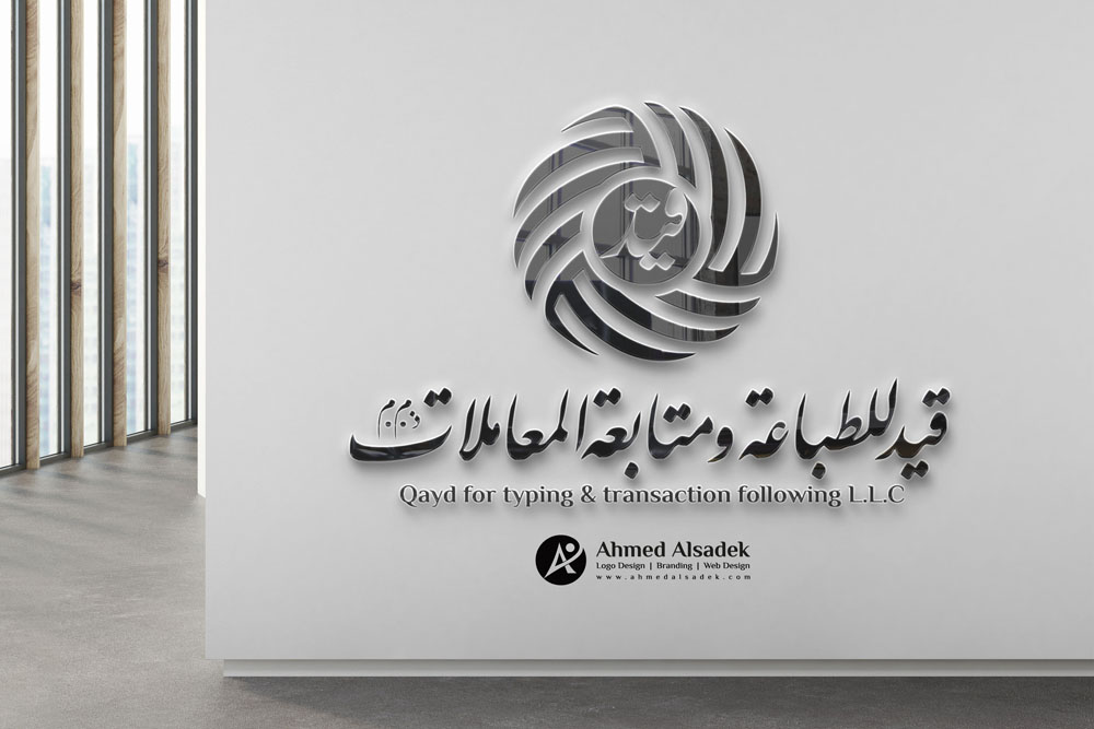 تصميم شعار شركة قيد للطباعه والمعاملات في ابوظبي الامارات 6