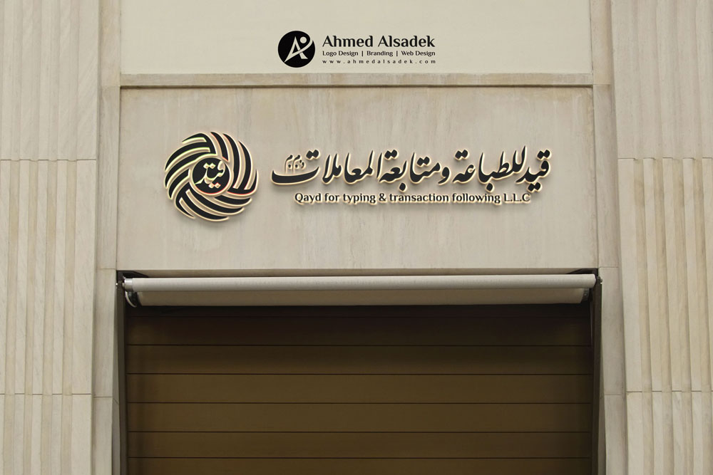 تصميم شعار شركة قيد للطباعه والمعاملات في ابوظبي الامارات 7
