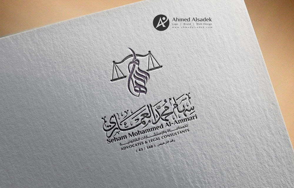 تصميم شعار المحامية سهام العماري في السعودية 2
