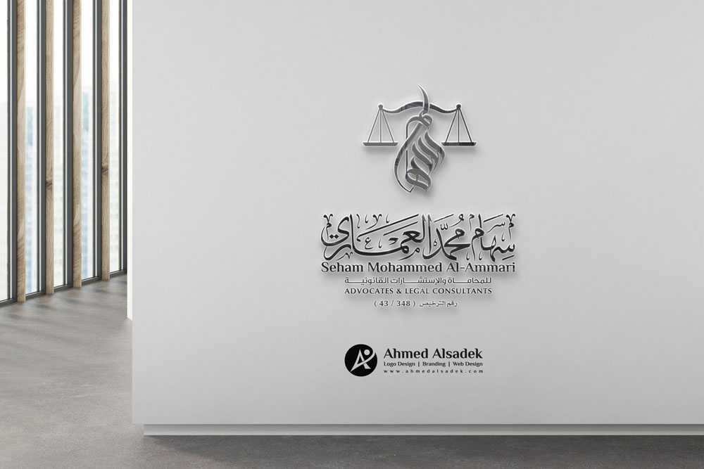 تصميم شعار المحامية سهام العماري في السعودية 6