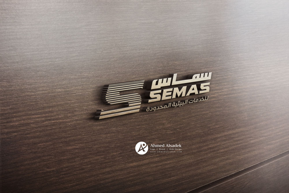 تصميم شعار شركة سماس لخدمات البيئة في الرياض السعودية 1