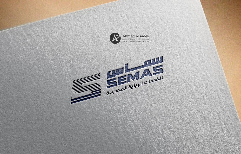 تصميم شعار شركة سماس لخدمات البيئة في الرياض السعودية 2