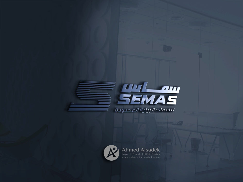 تصميم شعار شركة سماس لخدمات البيئة في الرياض السعودية 3