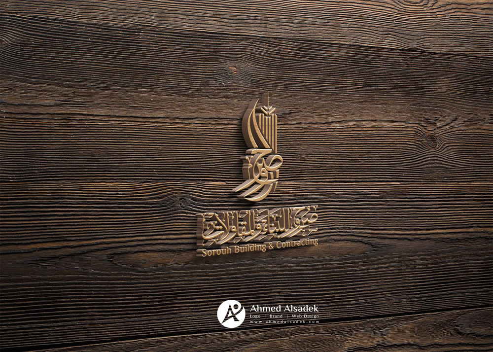 تصميم شعار شركة صروح للمقاولات في العراق 2