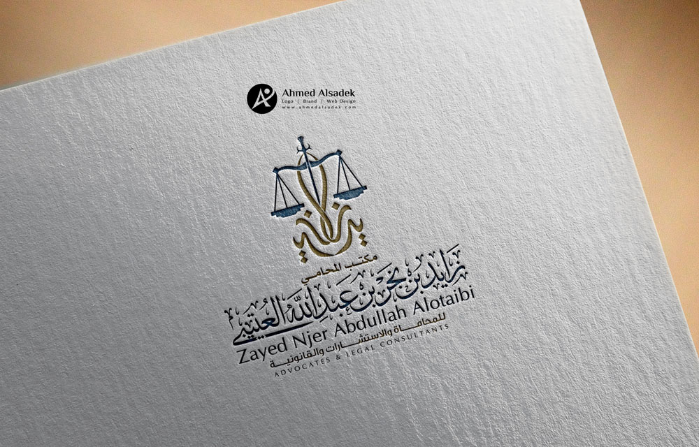 تصميم شعار المحامي زايد العتيبي في الرياض السعودية 1