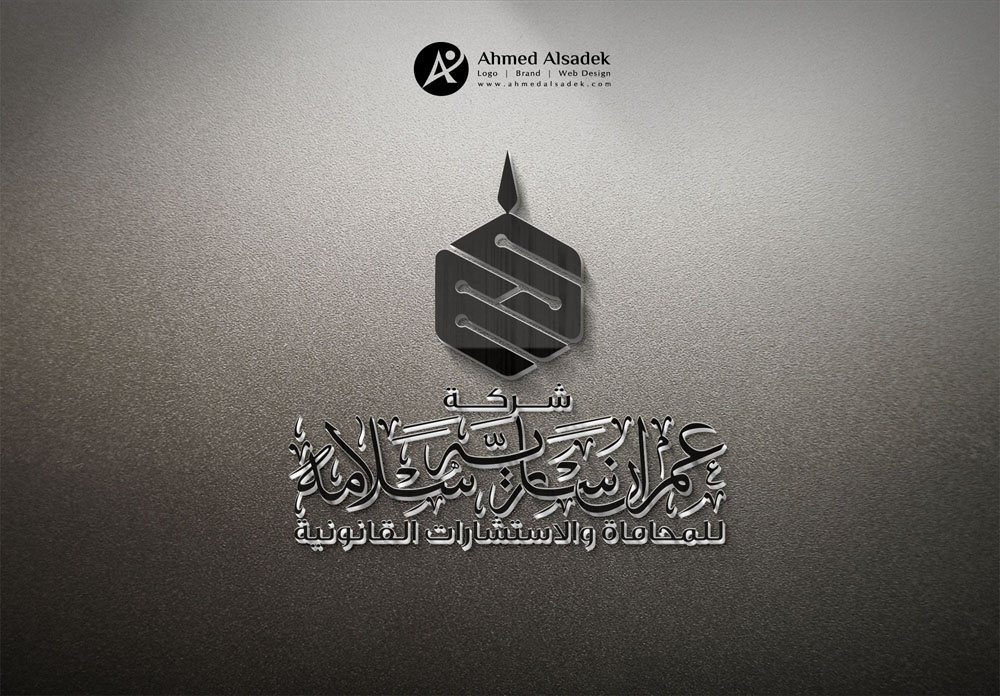 تصميم شعار المحامي عمران ساريه سلامه الرياض السعودية 1