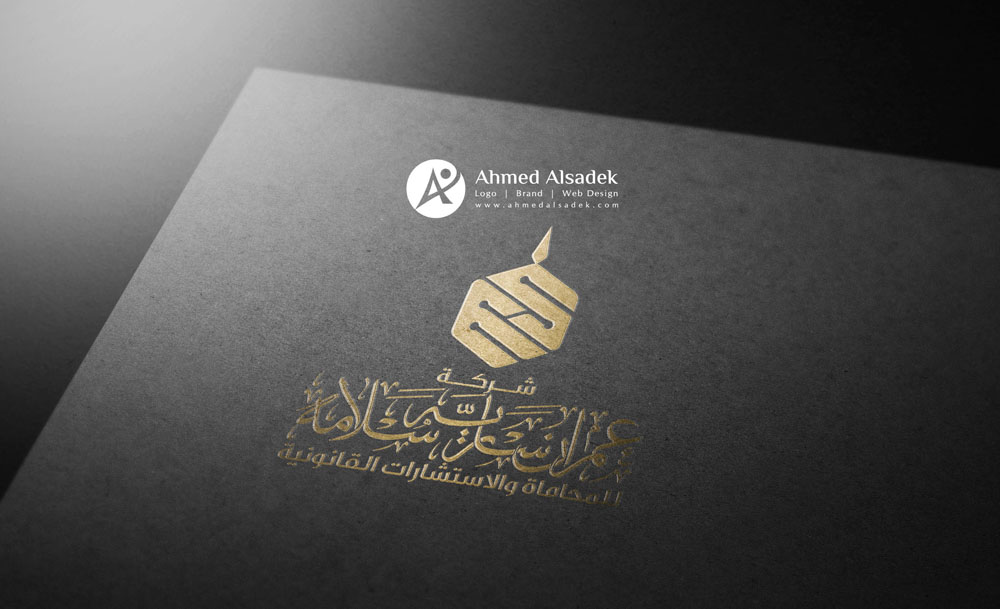 تصميم شعار المحامي عمران ساريه سلامه الرياض السعودية 3