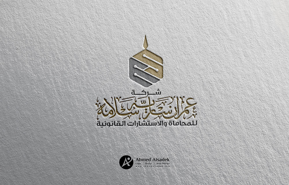 تصميم شعار المحامي عمران ساريه سلامه - الرياض السعودية