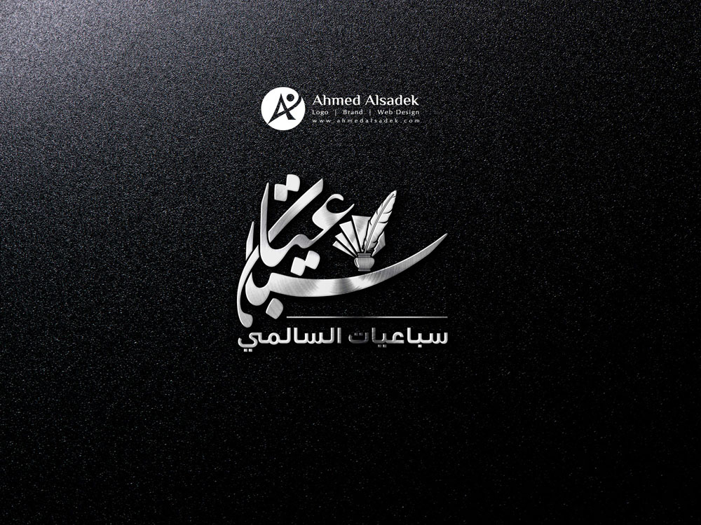 تصميم شعار شركة سباعيات السالمي الرياض السعودية 6