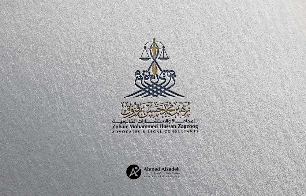تصميم شعار المحامي زهير زقزوق الدمام السعودية 1