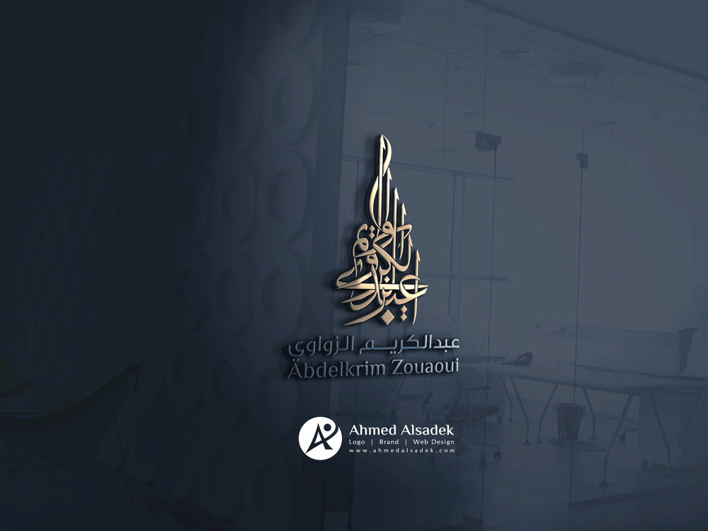 تصميم شعار شركة عبد الكريم الزواوي السعودية 2
