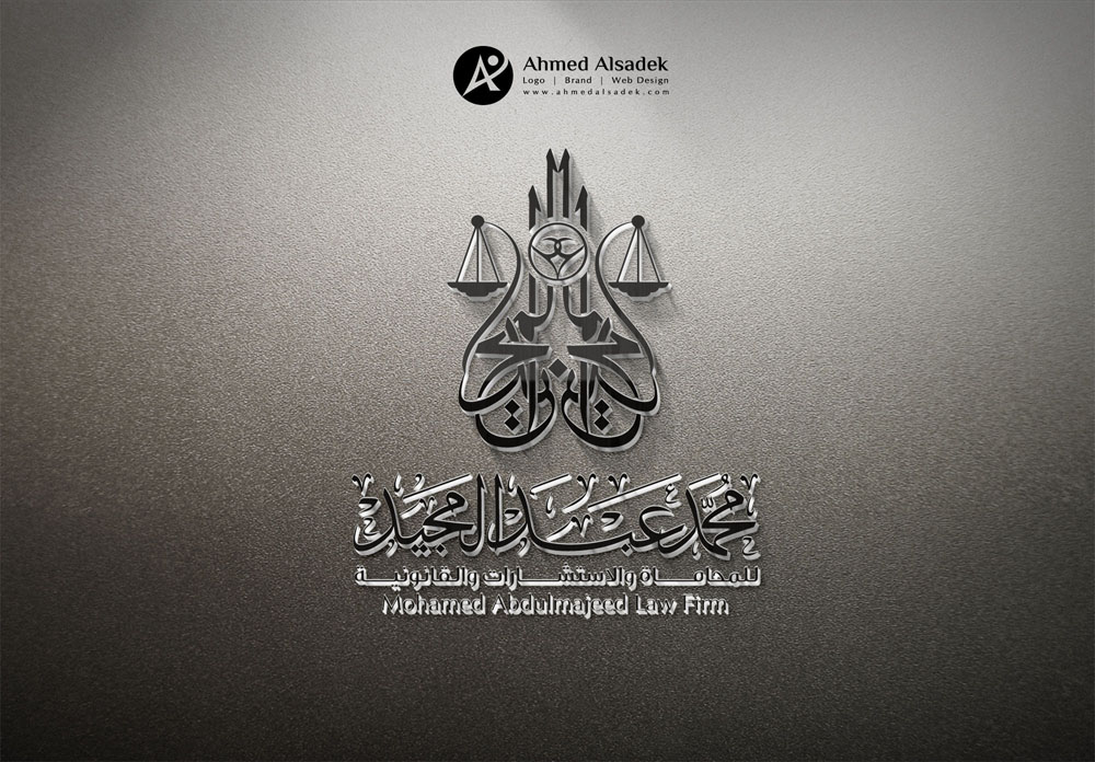 تصميم شعار المحامي محمد عبد المجيد جدة السعودية 1