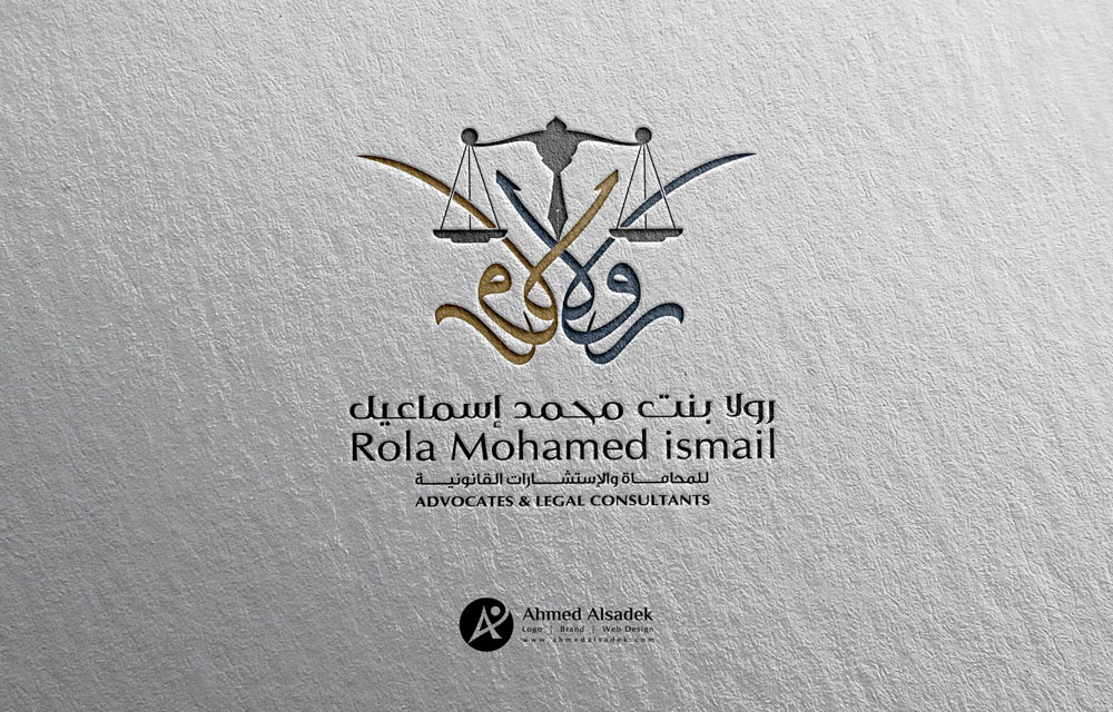 تصميم شعار المحامية رولا للمحاماة الدمام السعودية 4