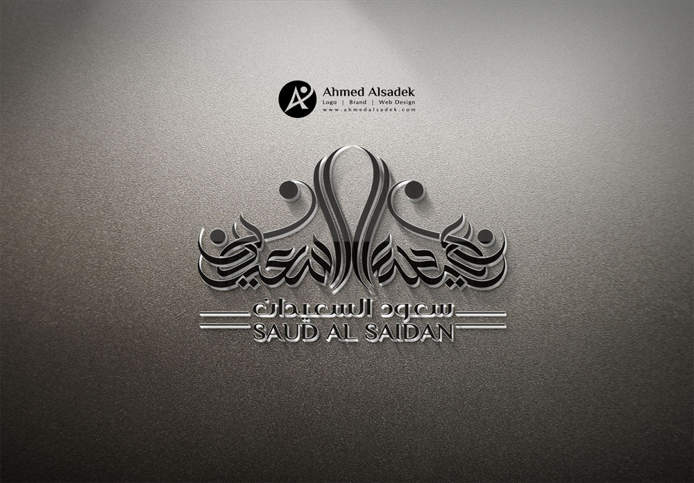 تصميم شعار شركة سعود السعيدان جدة السعودية 6