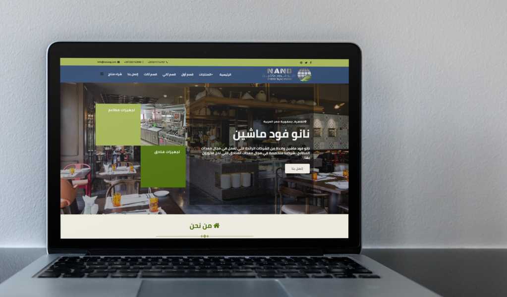 تصميم موقع الكتروني لشركة نانو فود ماشين للتجهيزات الفندقية 10