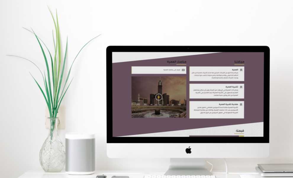 تصميم موقع الكتروني لشركة رحلة النور للعمرة 6