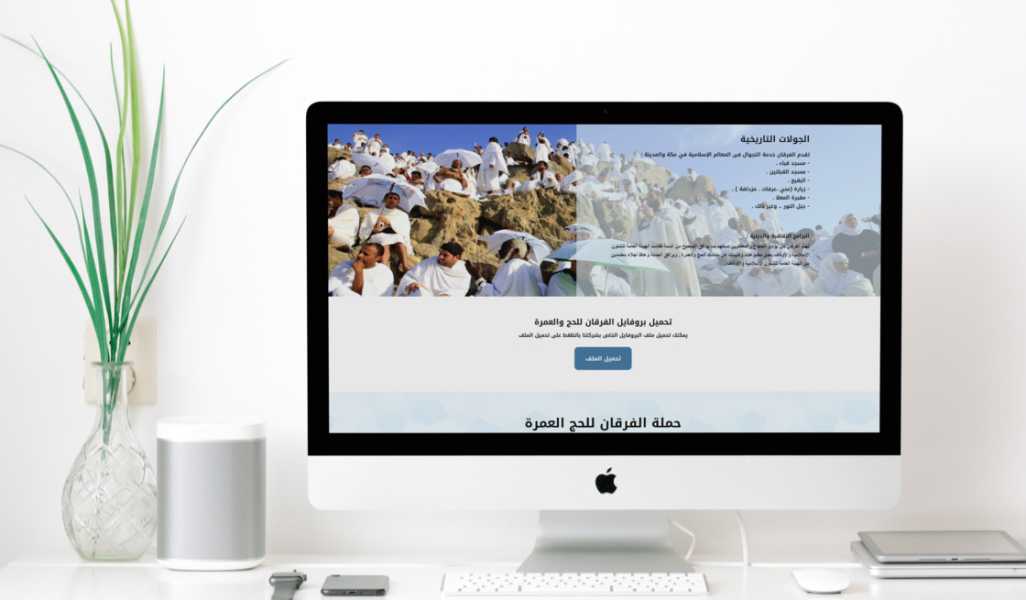 تصميم موقع الكتروني لشركة الفرقان للحج والعمرة في الإمارات أبوظبي 11