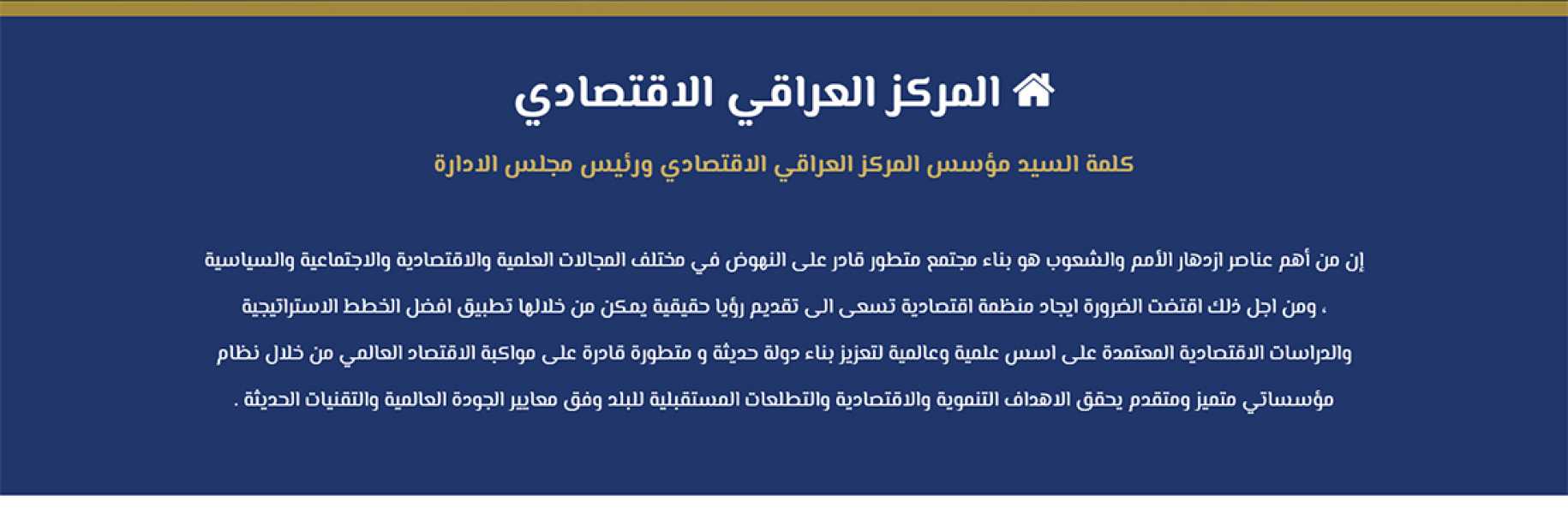تصميم موقع الكتروني للمركز العراقي الاقتصادي في الأردن 2