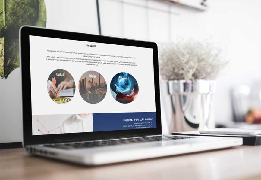 تصميم موقع الكتروني للمركز العراقي الاقتصادي في الأردن 8