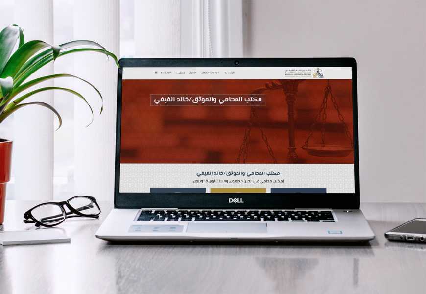 تصميم موقع المحامي خالد الفيفي 6