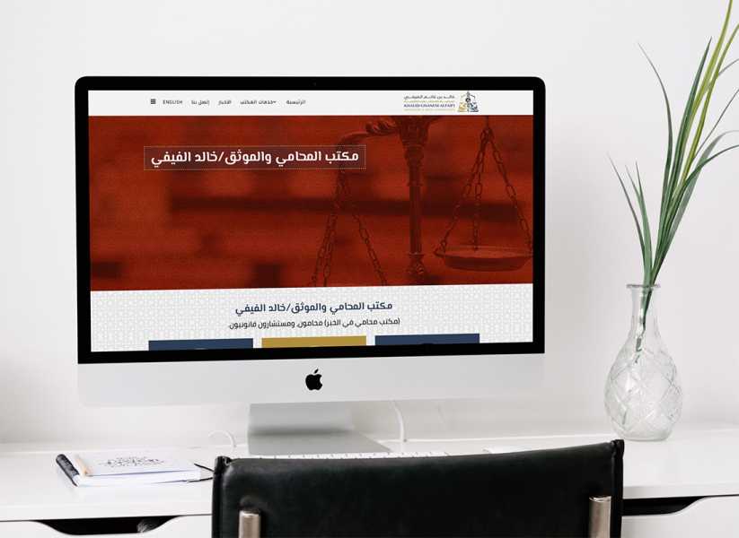تصميم موقع المحامي خالد الفيفي 8